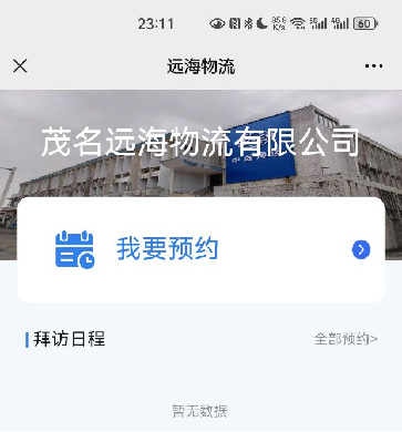 思卡樂智能化訪客管理，提升遠(yuǎn)海物流效率與安全